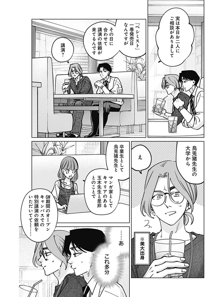 タツキとタマキ 第50話 - 4