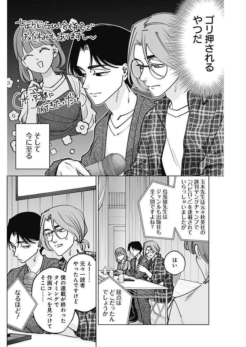 タツキとタマキ 第50話 - 5