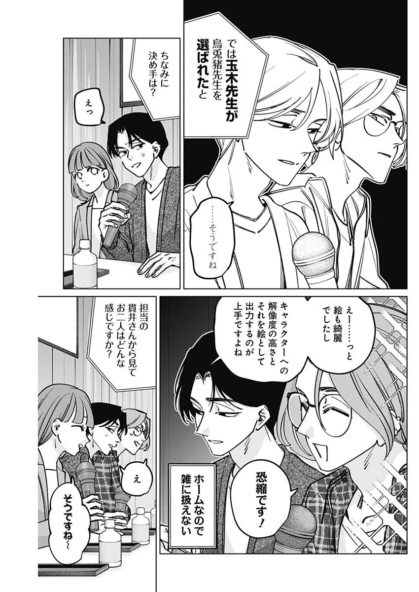 タツキとタマキ 第50話 - 6