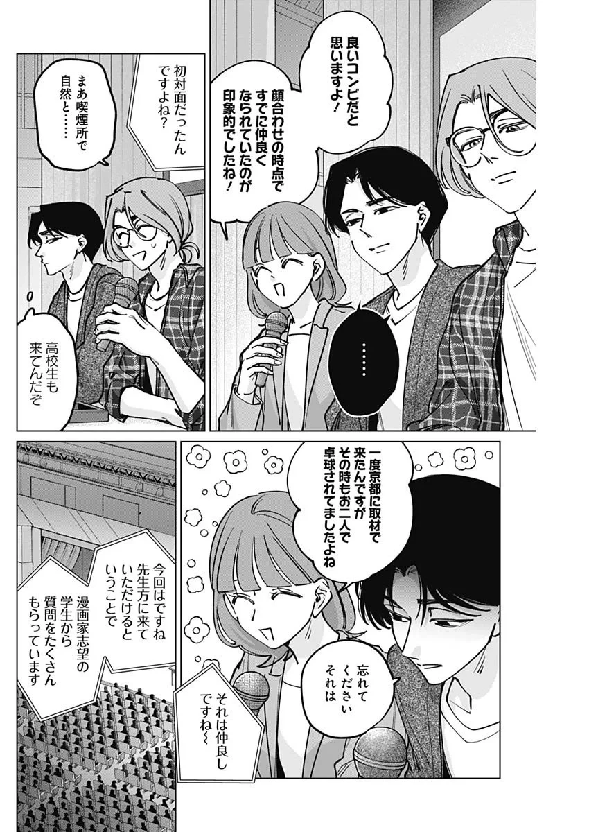 タツキとタマキ 第50話 - 7
