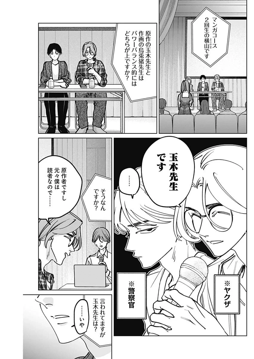 タツキとタマキ 第50話 - 8