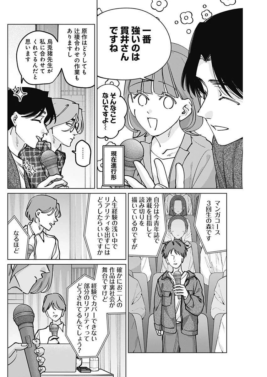 タツキとタマキ 第50話 - 9