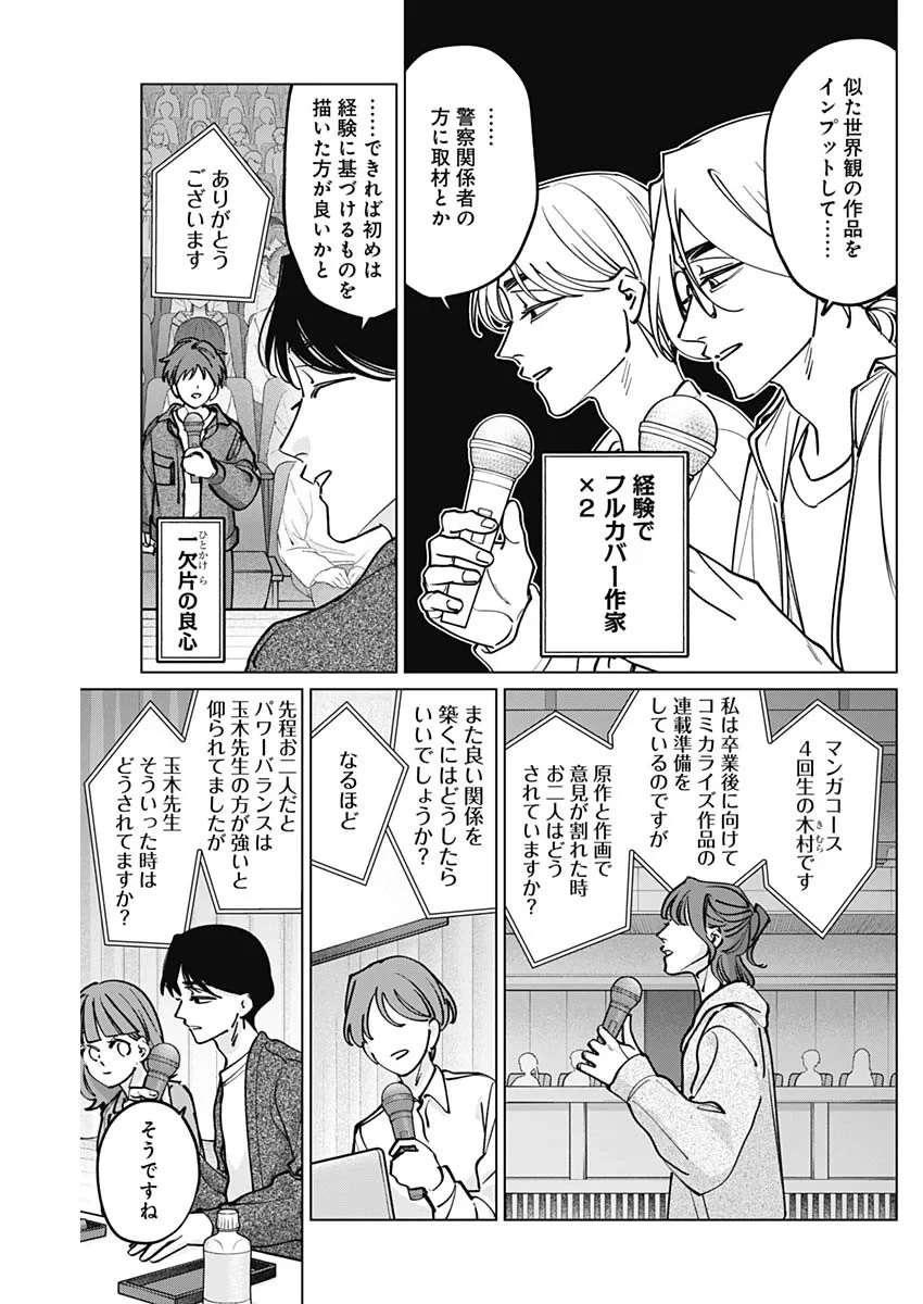 タツキとタマキ 第50話 - 10