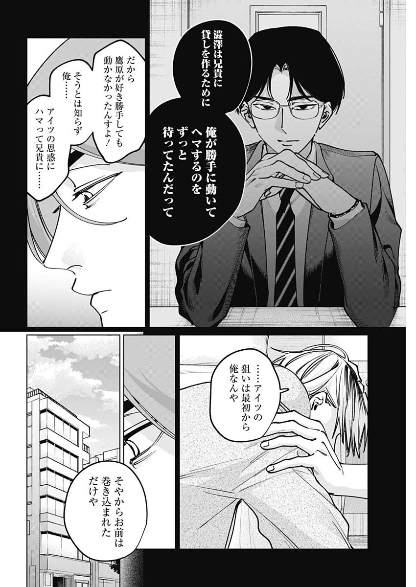 タツキとタマキ 第49話 - 4