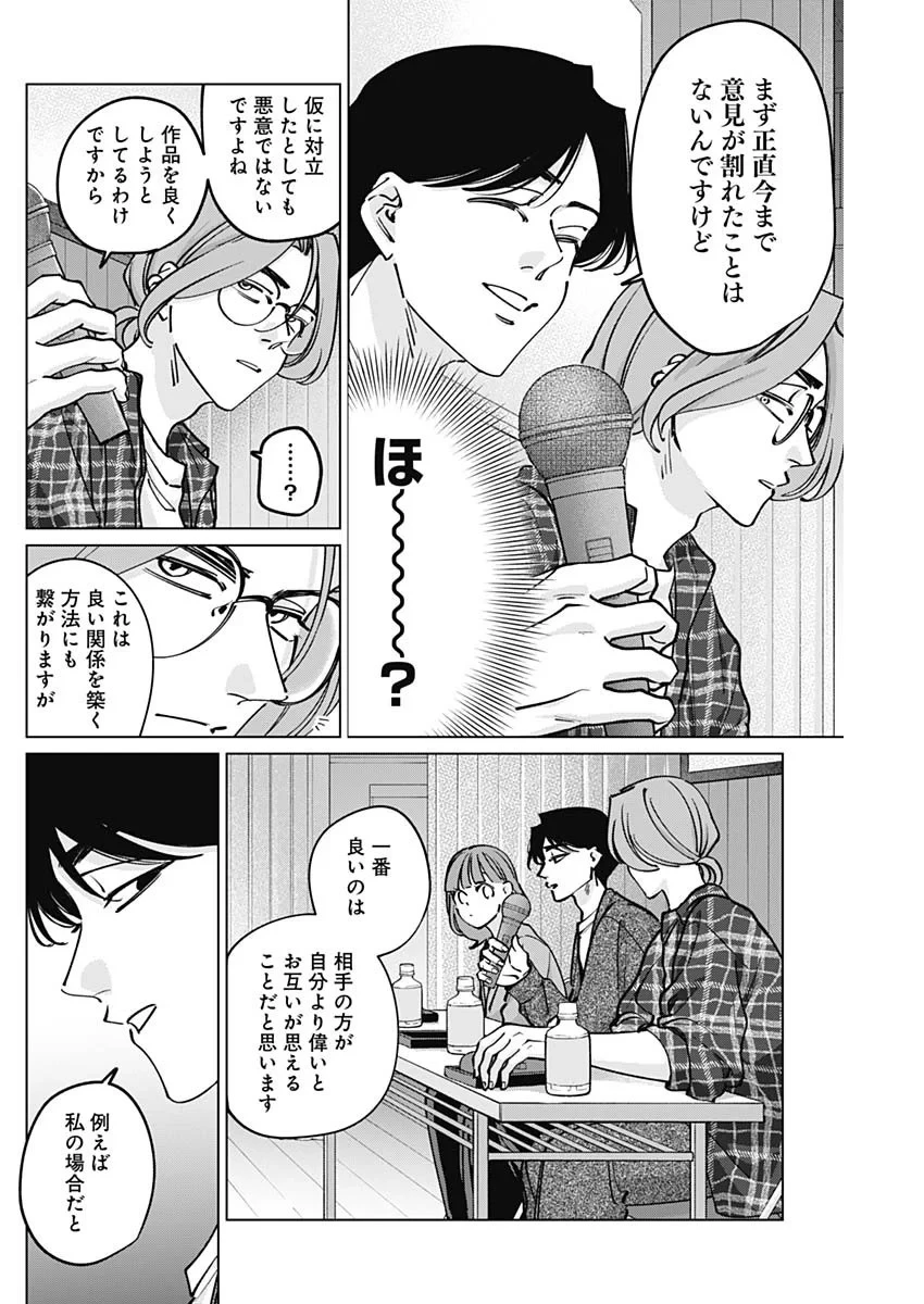 タツキとタマキ 第50話 - 11