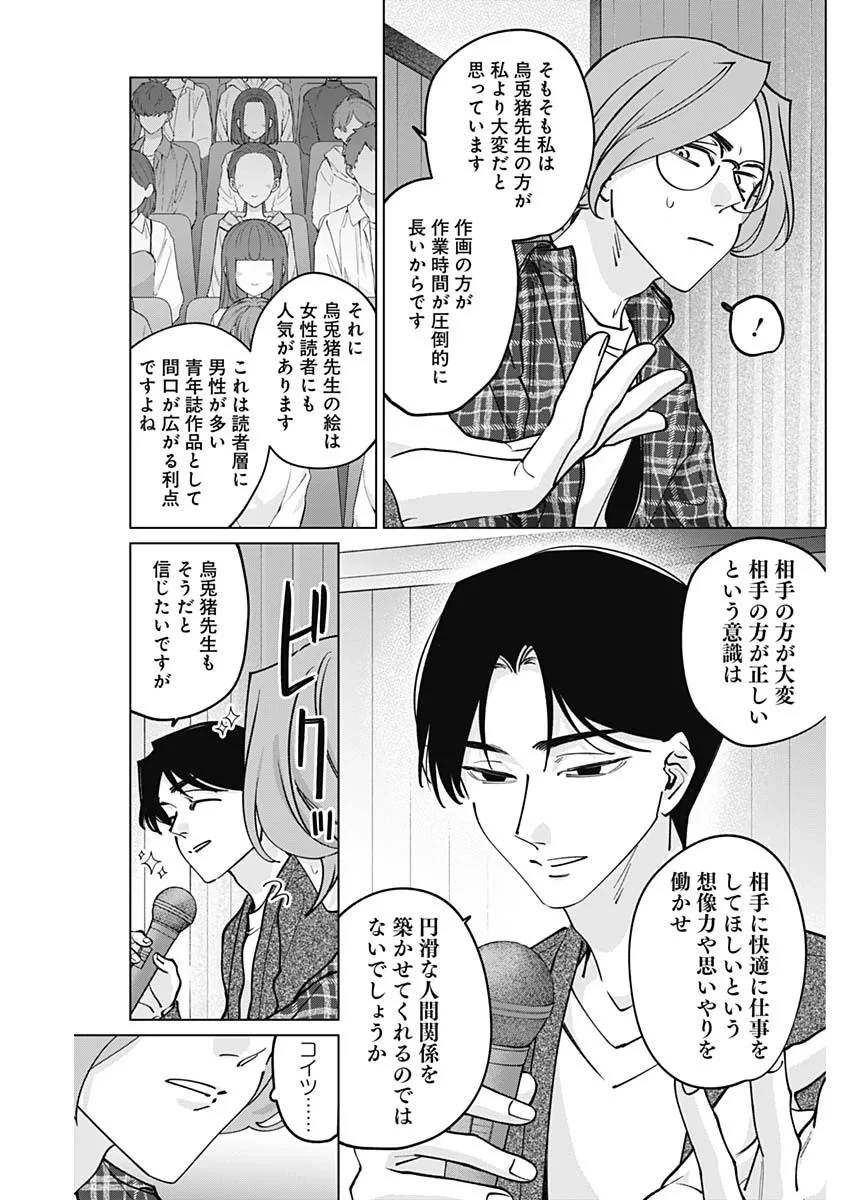 タツキとタマキ 第50話 - 12