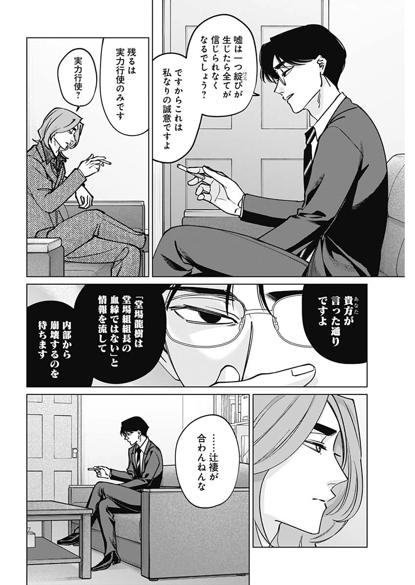 タツキとタマキ 第49話 - 6