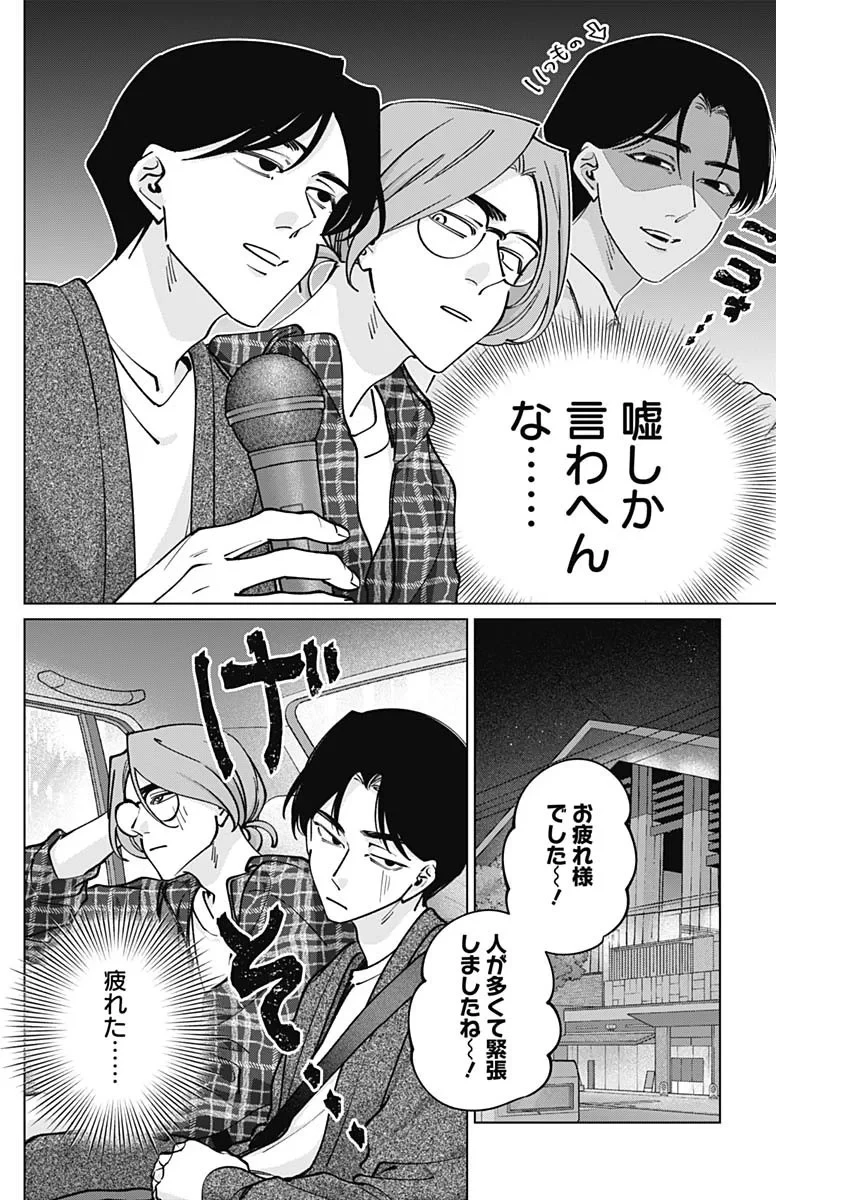 タツキとタマキ 第50話 - 13