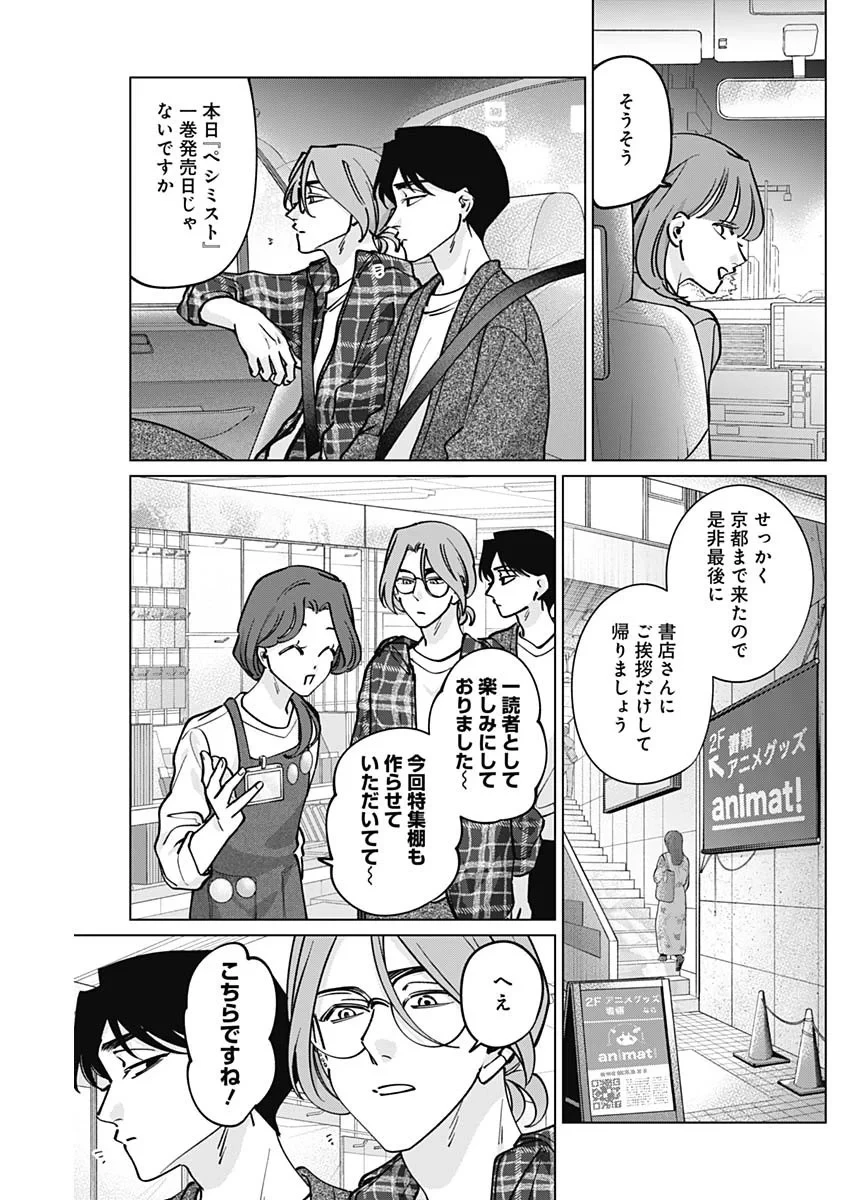 タツキとタマキ 第50話 - 14