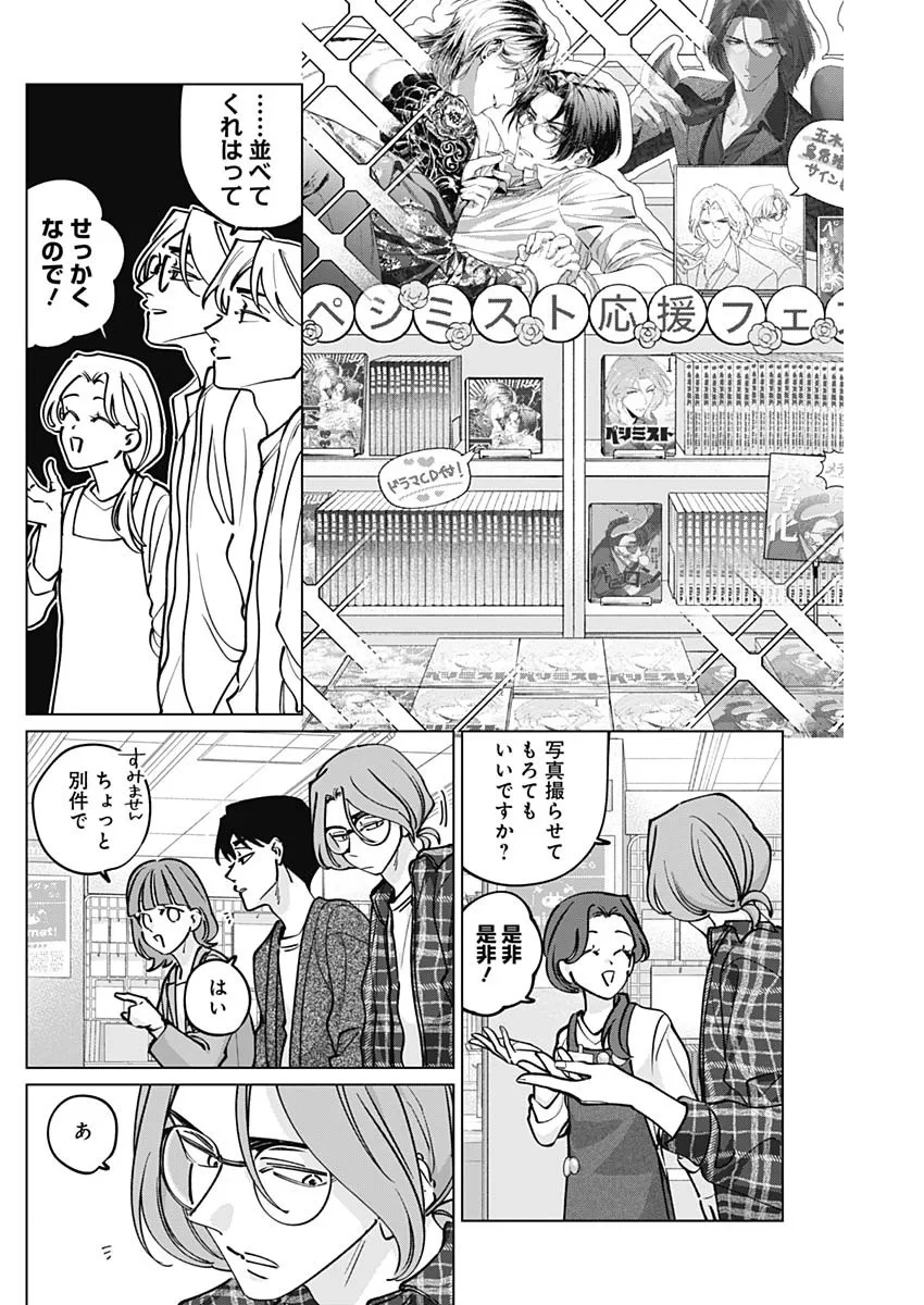 タツキとタマキ 第50話 - 15