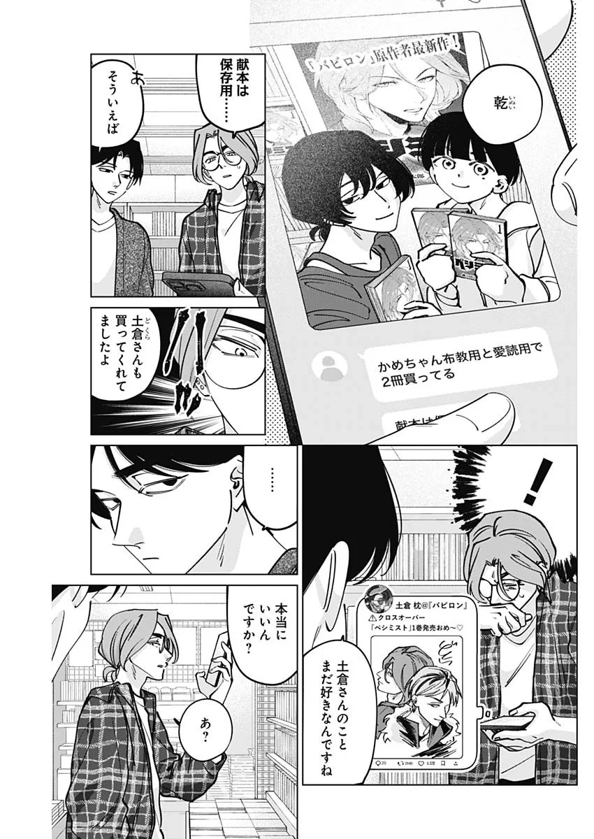 タツキとタマキ 第50話 - 16