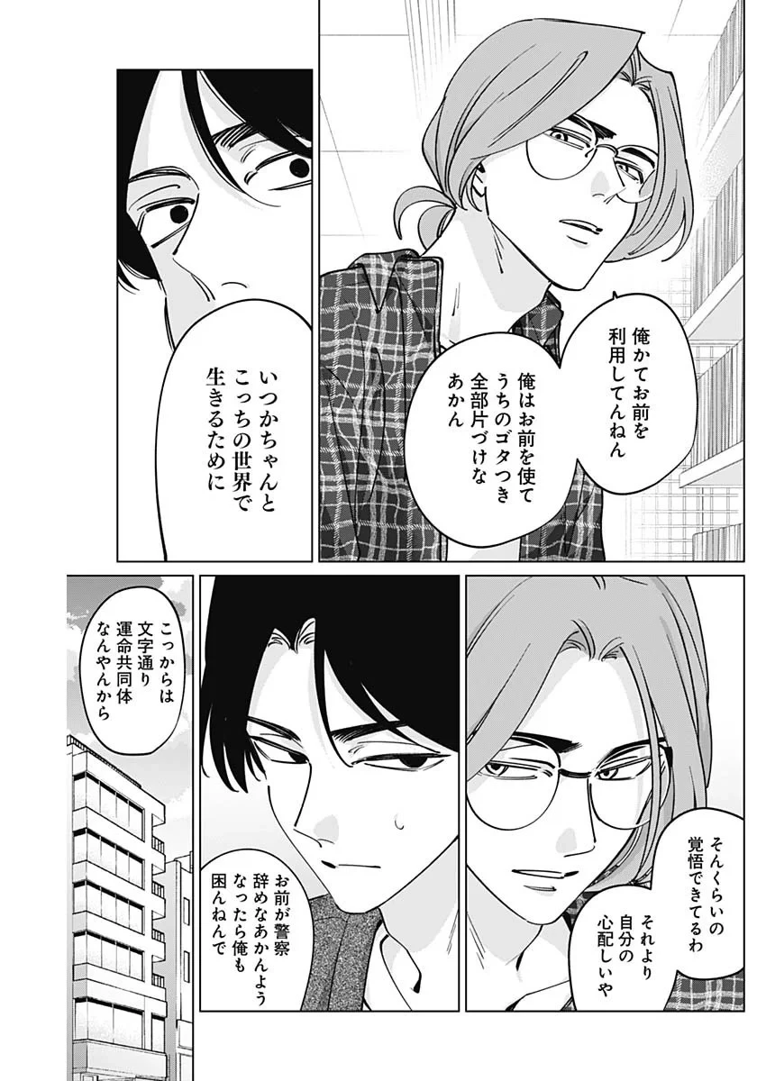 タツキとタマキ 第50話 - 18
