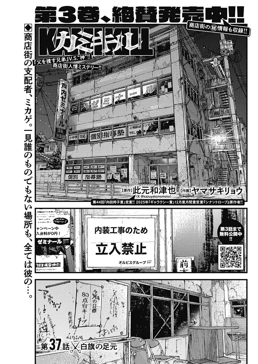 カミキル-KAMI KILL- 第37話 - 1