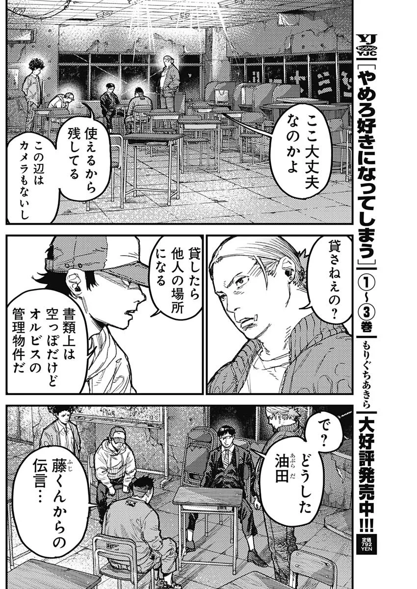 カミキル-KAMI KILL- 第37話 - 2