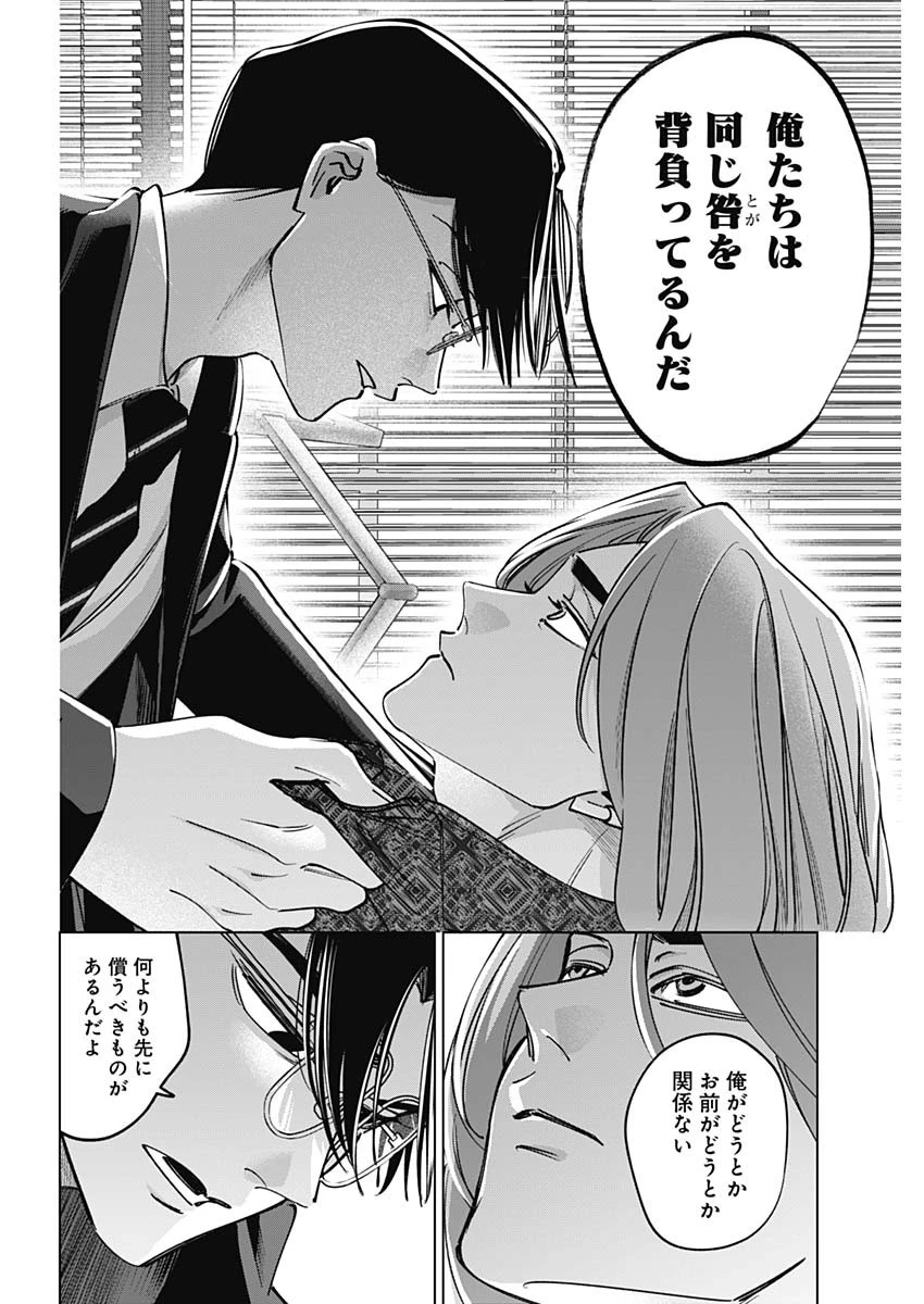 タツキとタマキ 第49話 - 10