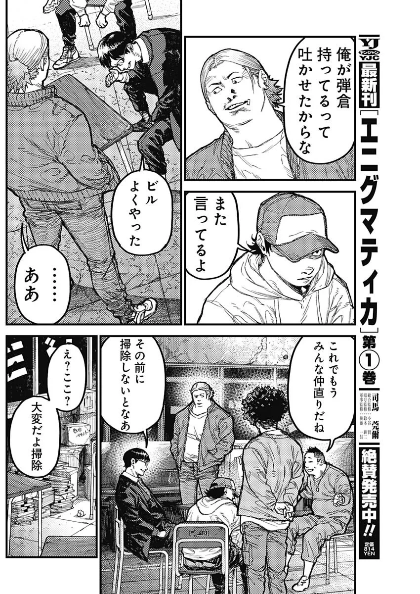 カミキル-KAMI KILL- 第37話 - 4