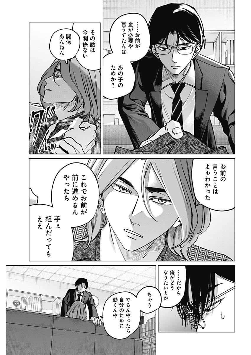タツキとタマキ 第49話 - 11