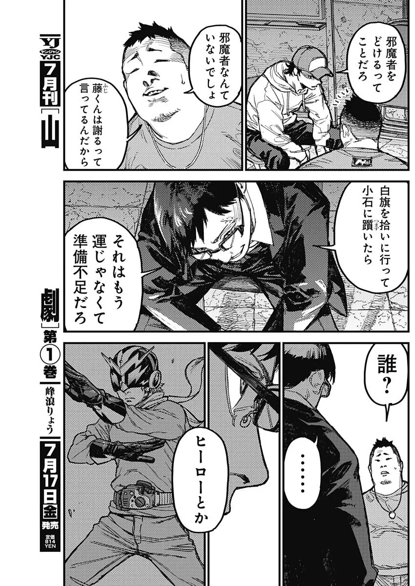 カミキル-KAMI KILL- 第37話 - 5