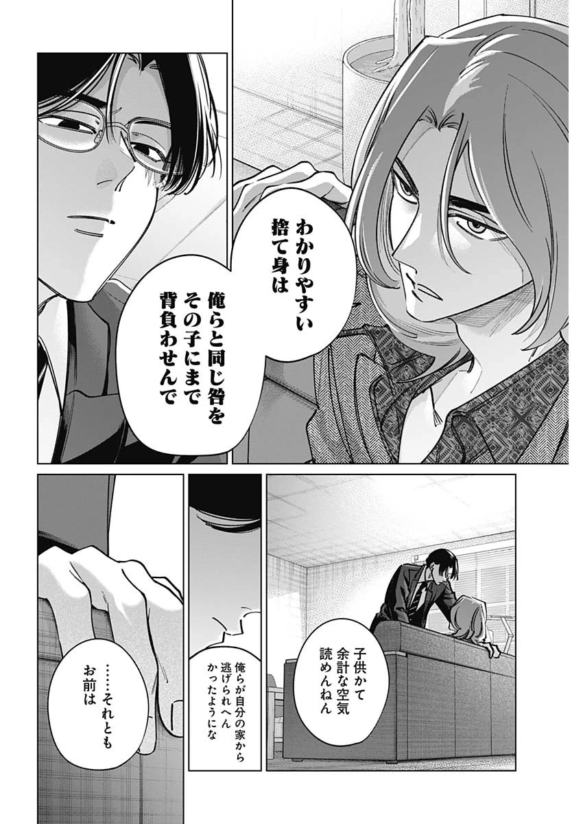 タツキとタマキ 第49話 - 12