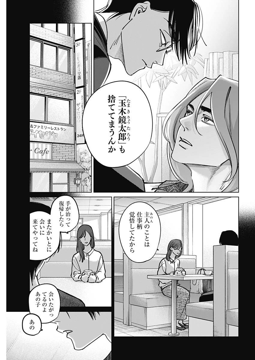 タツキとタマキ 第49話 - 13