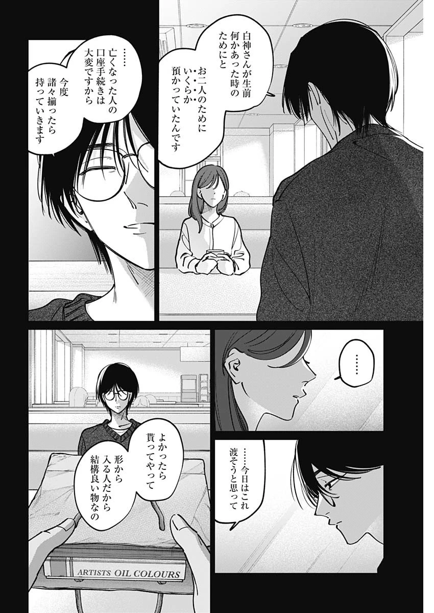 タツキとタマキ 第49話 - 14