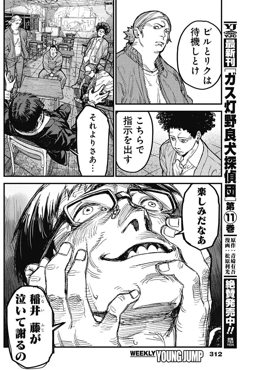 カミキル-KAMI KILL- 第37話 - 6