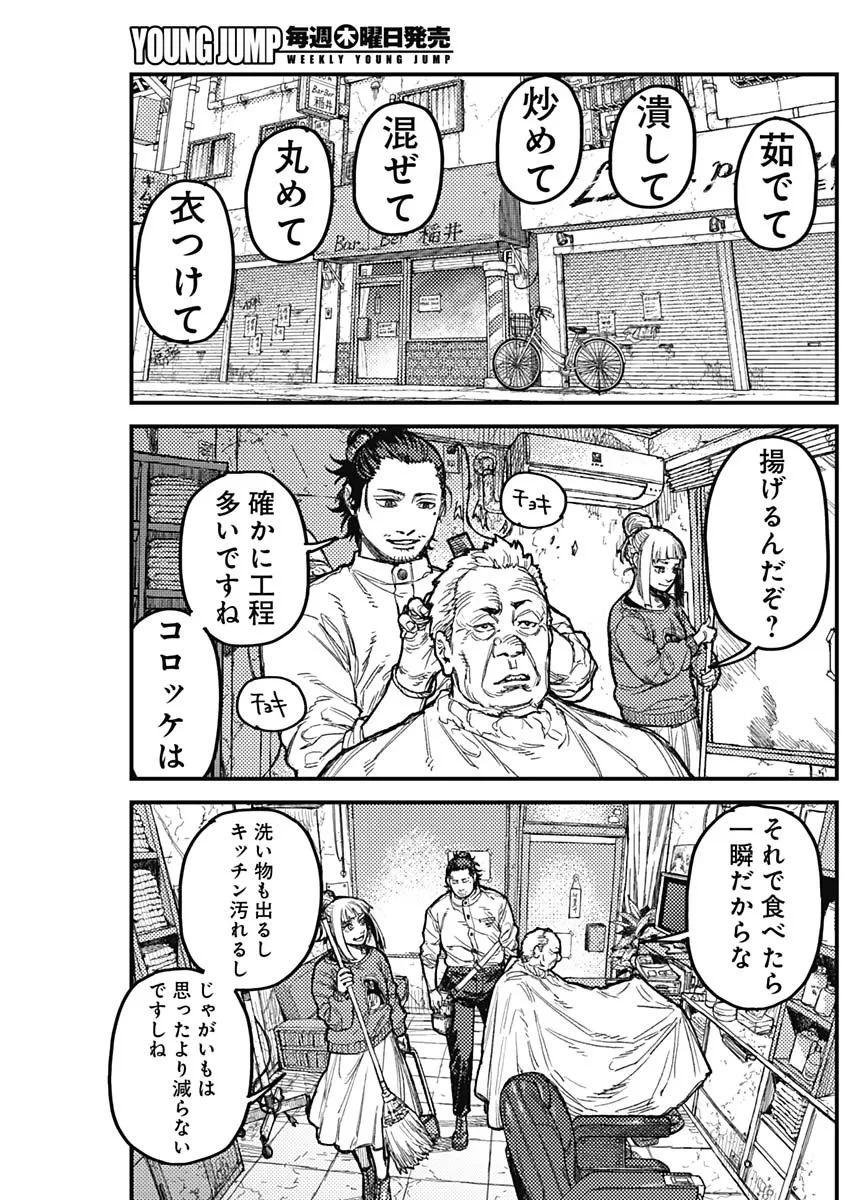 カミキル-KAMI KILL- 第37話 - 7