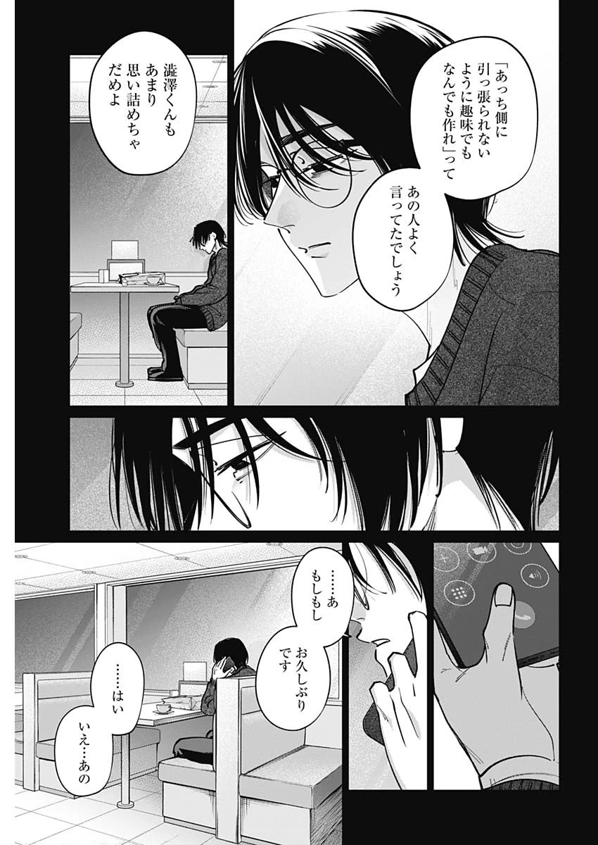 タツキとタマキ 第49話 - 15