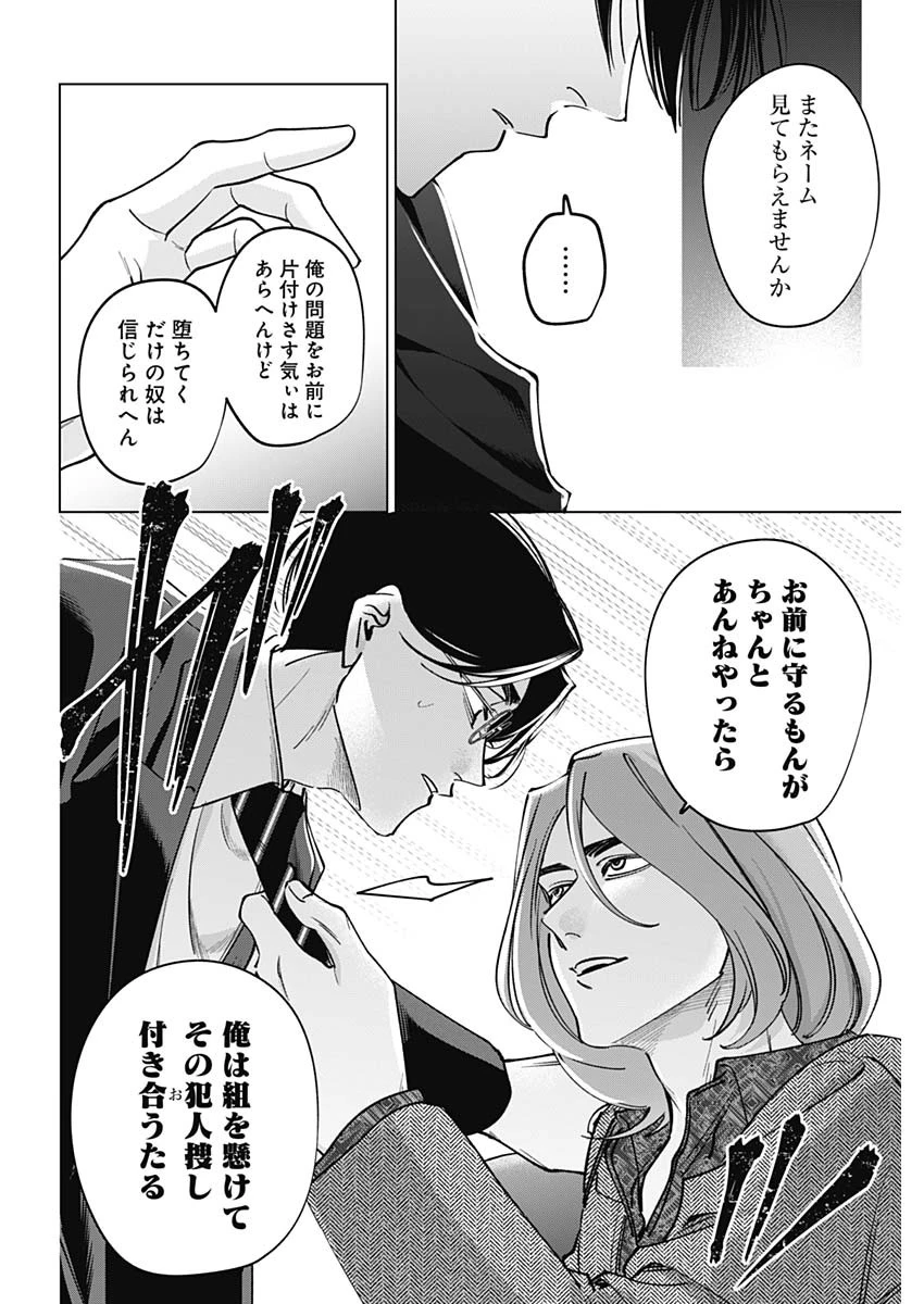 タツキとタマキ 第49話 - 16