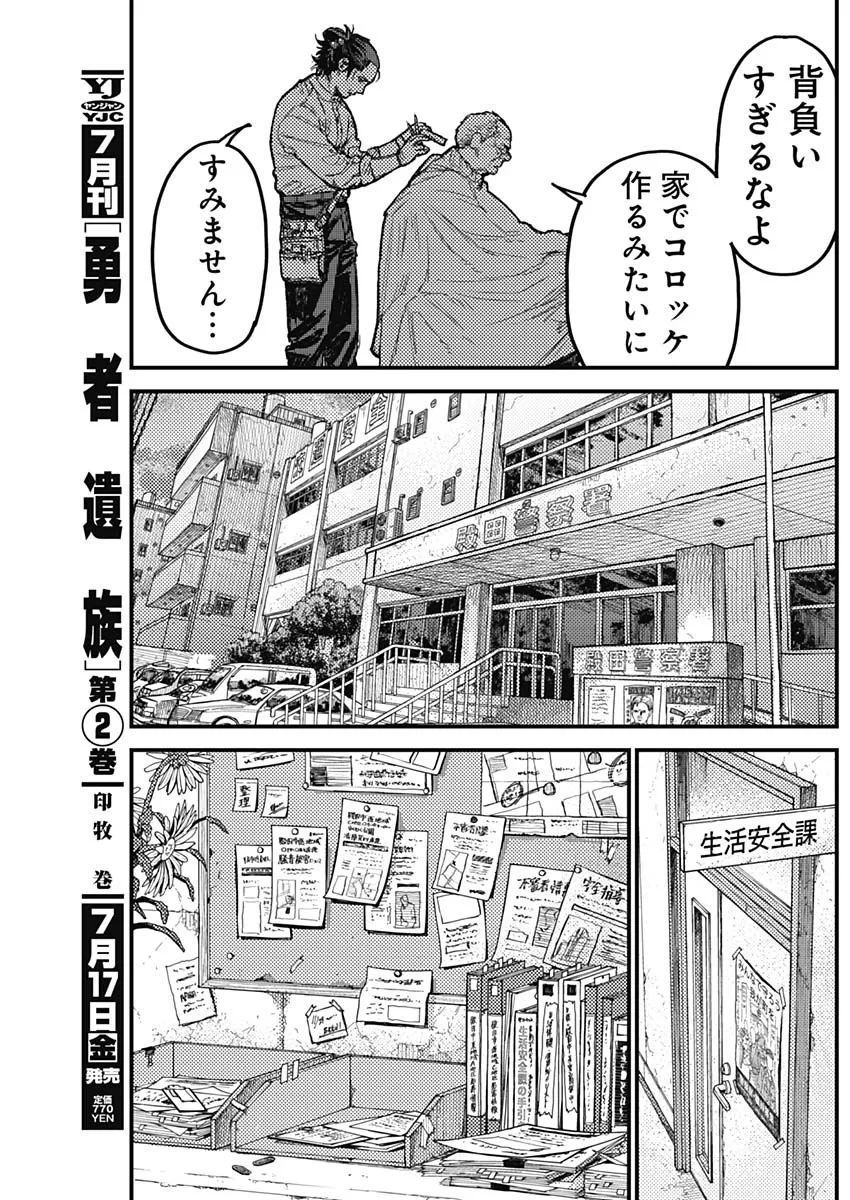 カミキル-KAMI KILL- 第37話 - 9