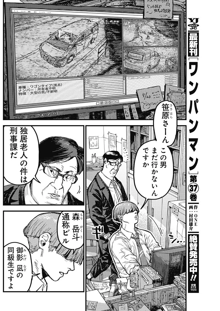 カミキル-KAMI KILL- 第37話 - 10