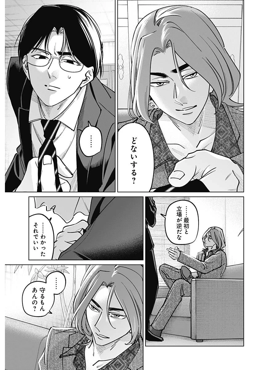 タツキとタマキ 第49話 - 17