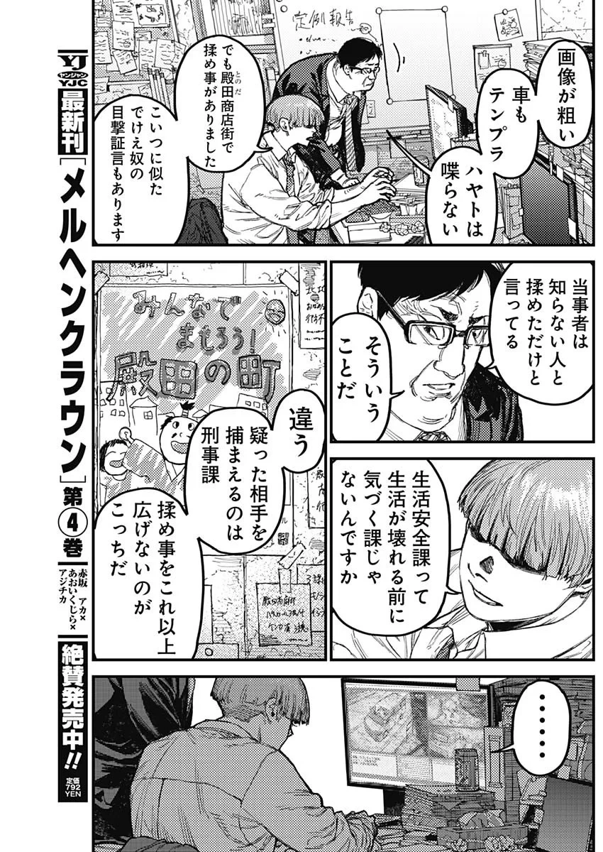 カミキル-KAMI KILL- 第37話 - 11