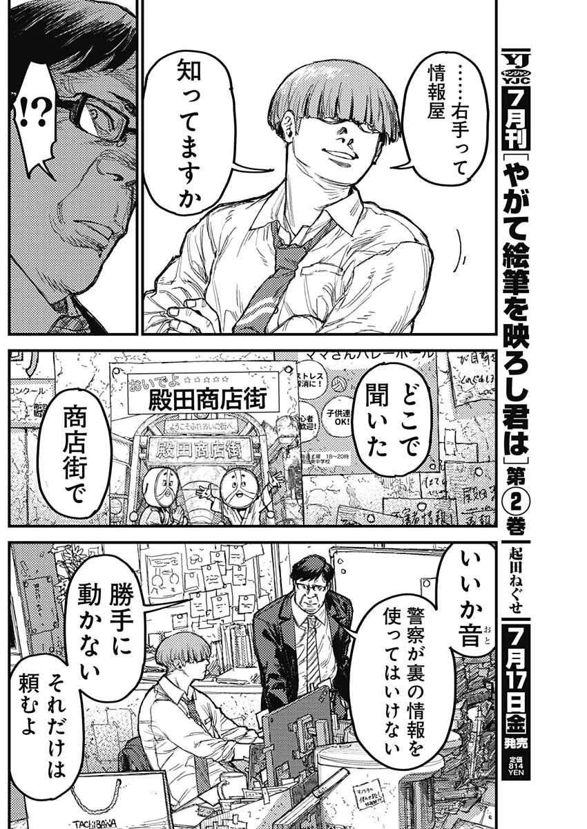 カミキル-KAMI KILL- 第37話 - 12