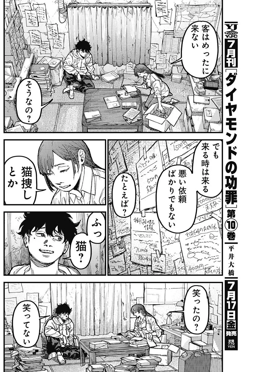 カミキル-KAMI KILL- 第37話 - 14