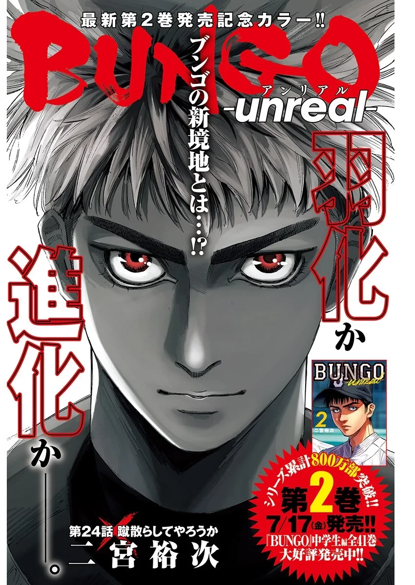 Bungo -unreal- 第24話 - 1