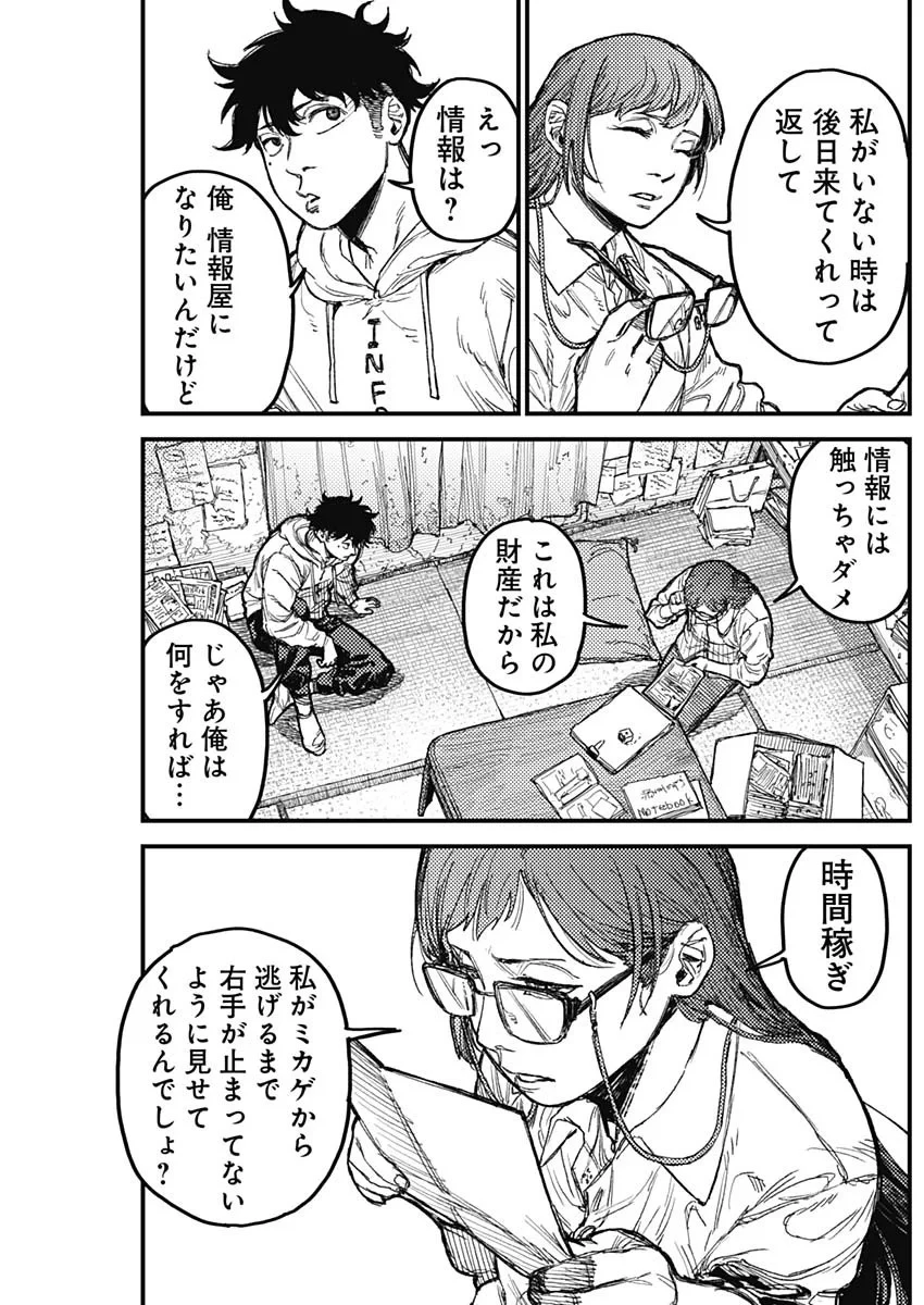 カミキル-KAMI KILL- 第37話 - 15