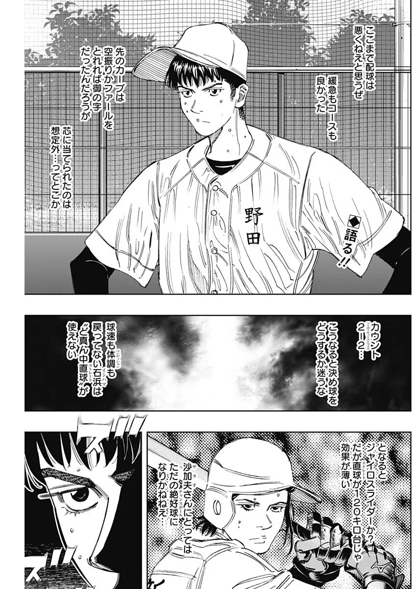 Bungo -unreal- 第24話 - 2