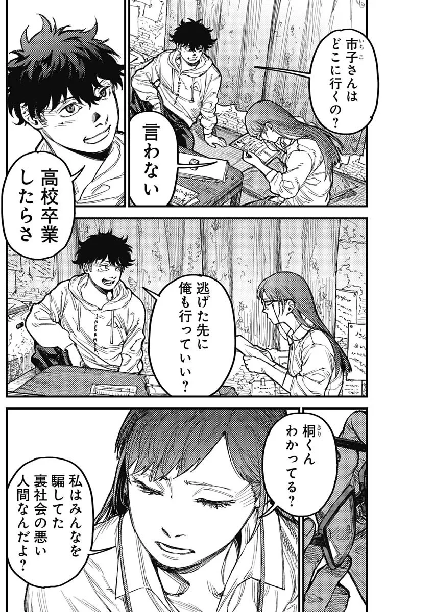 カミキル-KAMI KILL- 第37話 - 16