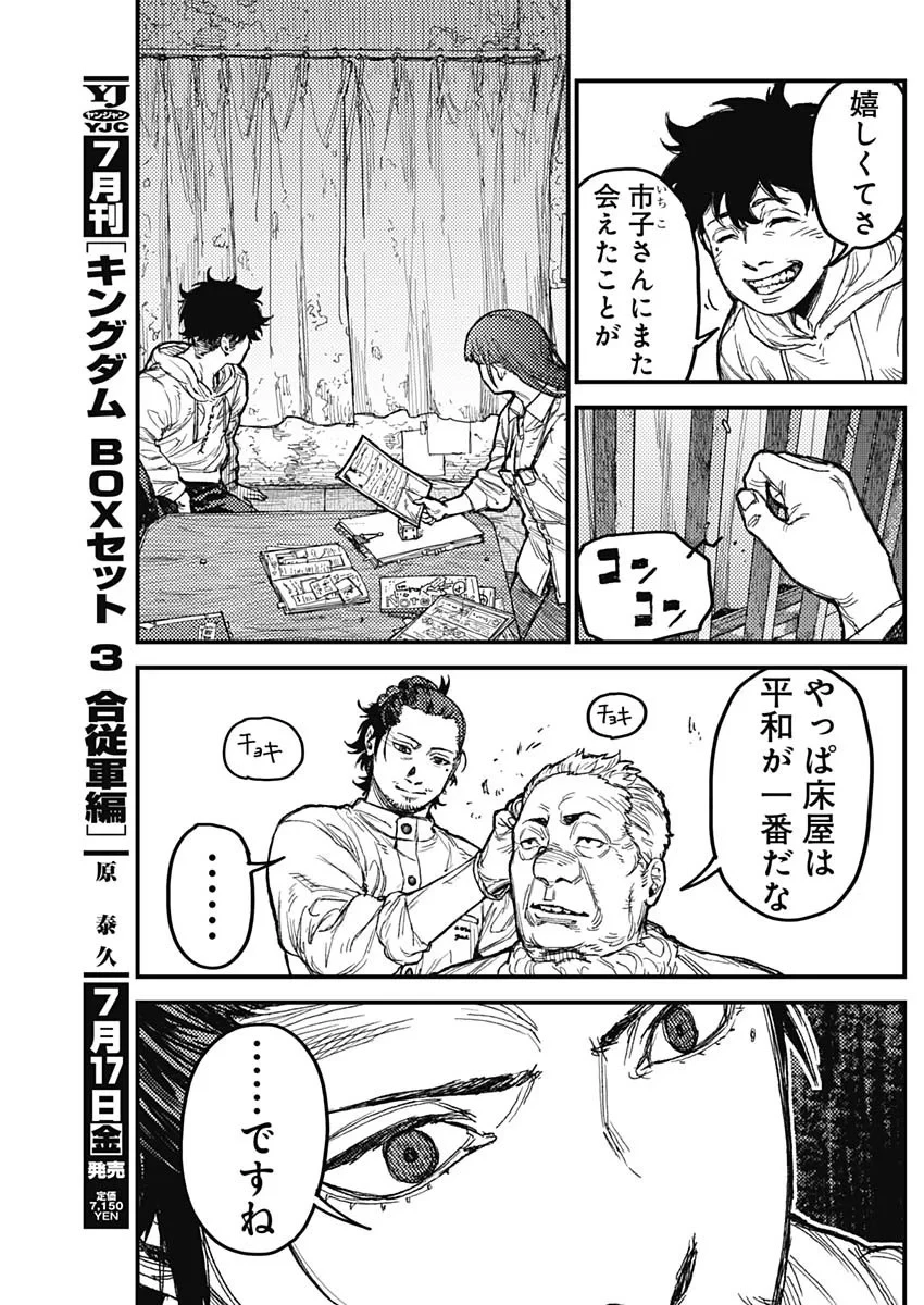 カミキル-KAMI KILL- 第37話 - 17