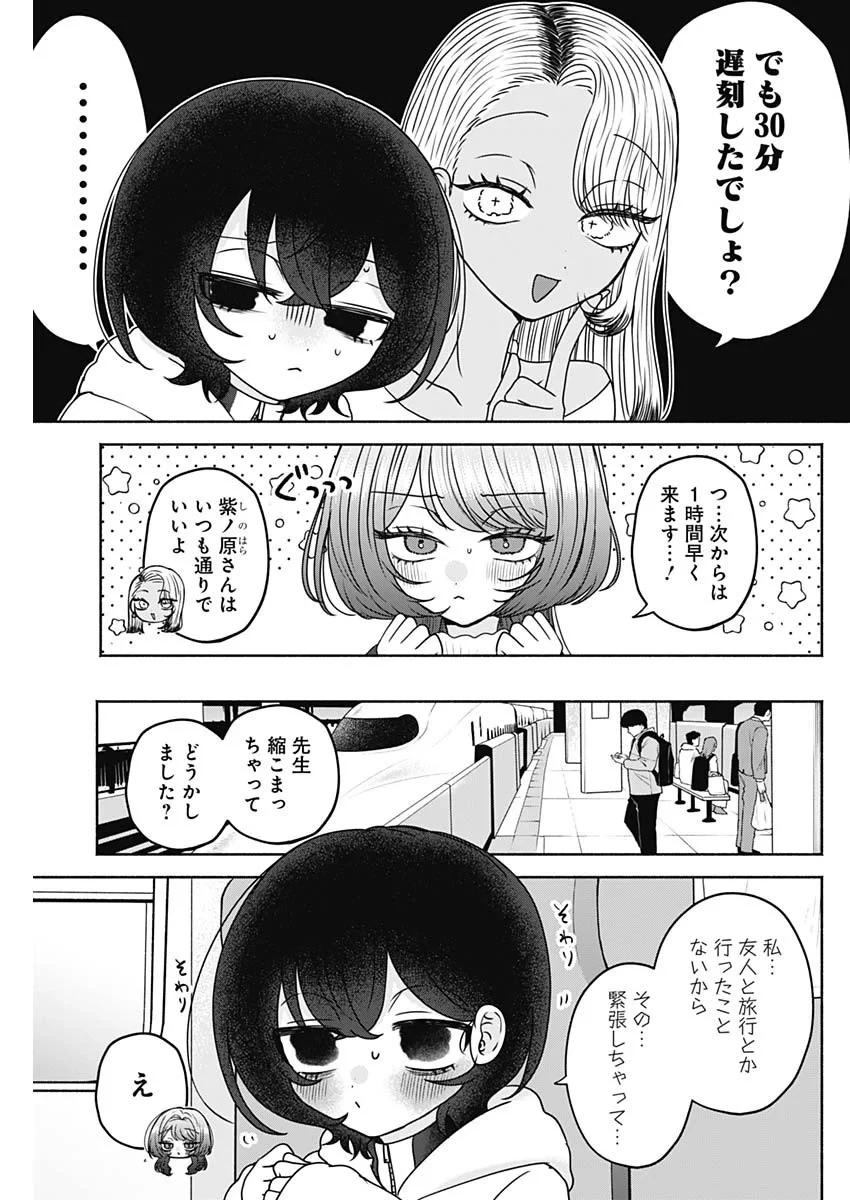 やがて絵筆を映ろし君は 第27話 - 3