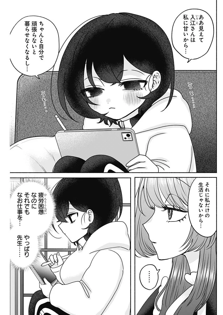やがて絵筆を映ろし君は 第27話 - 11