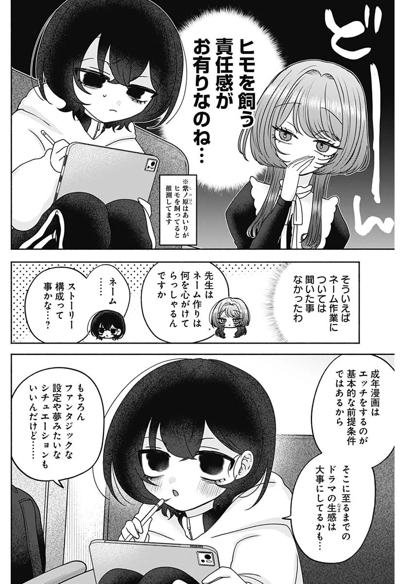 やがて絵筆を映ろし君は 第27話 - 12