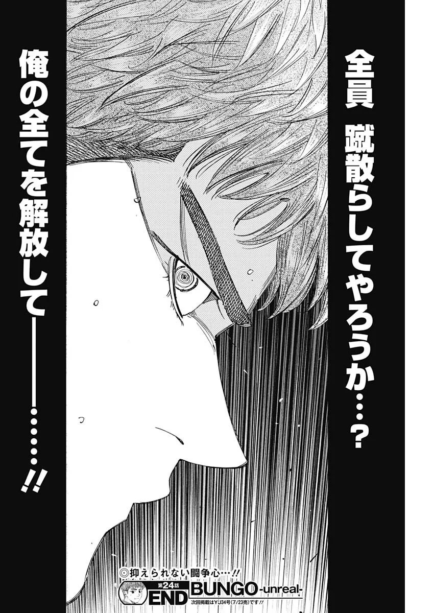 Bungo -unreal- 第24話 - 19