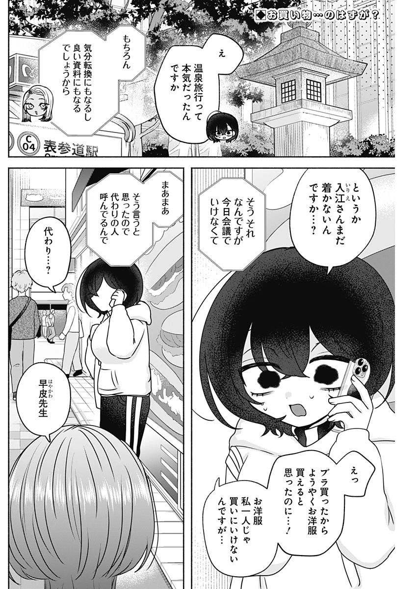 やがて絵筆を映ろし君は 第26話 - 2