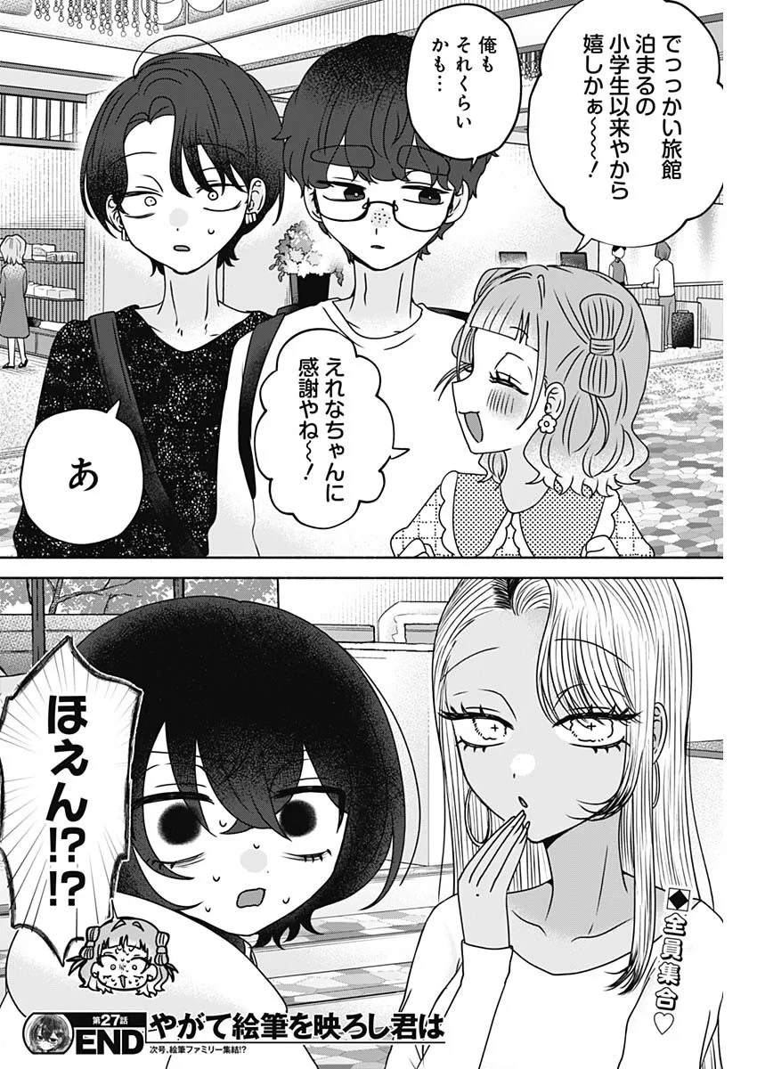 やがて絵筆を映ろし君は 第27話 - 16