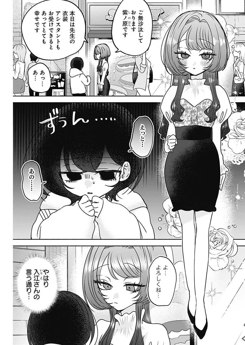 やがて絵筆を映ろし君は 第26話 - 3
