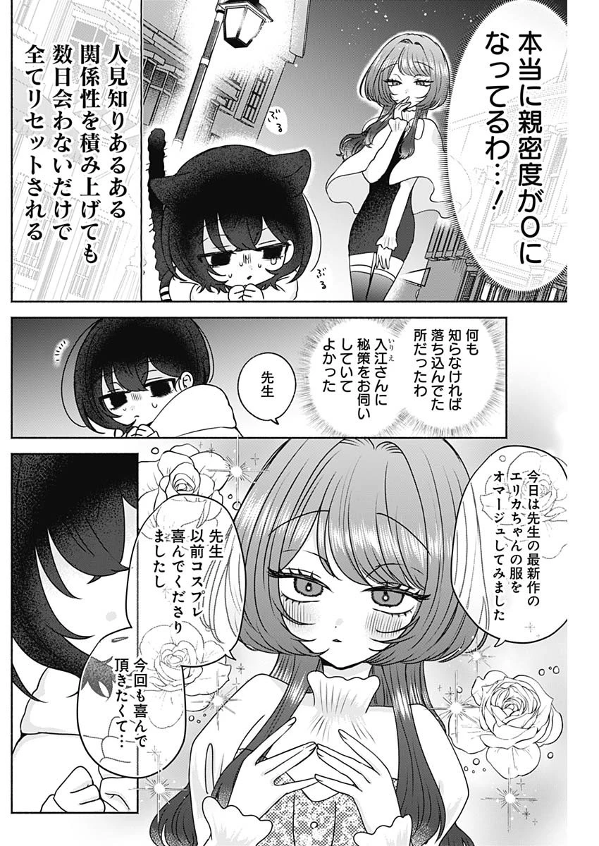 やがて絵筆を映ろし君は 第26話 - 4