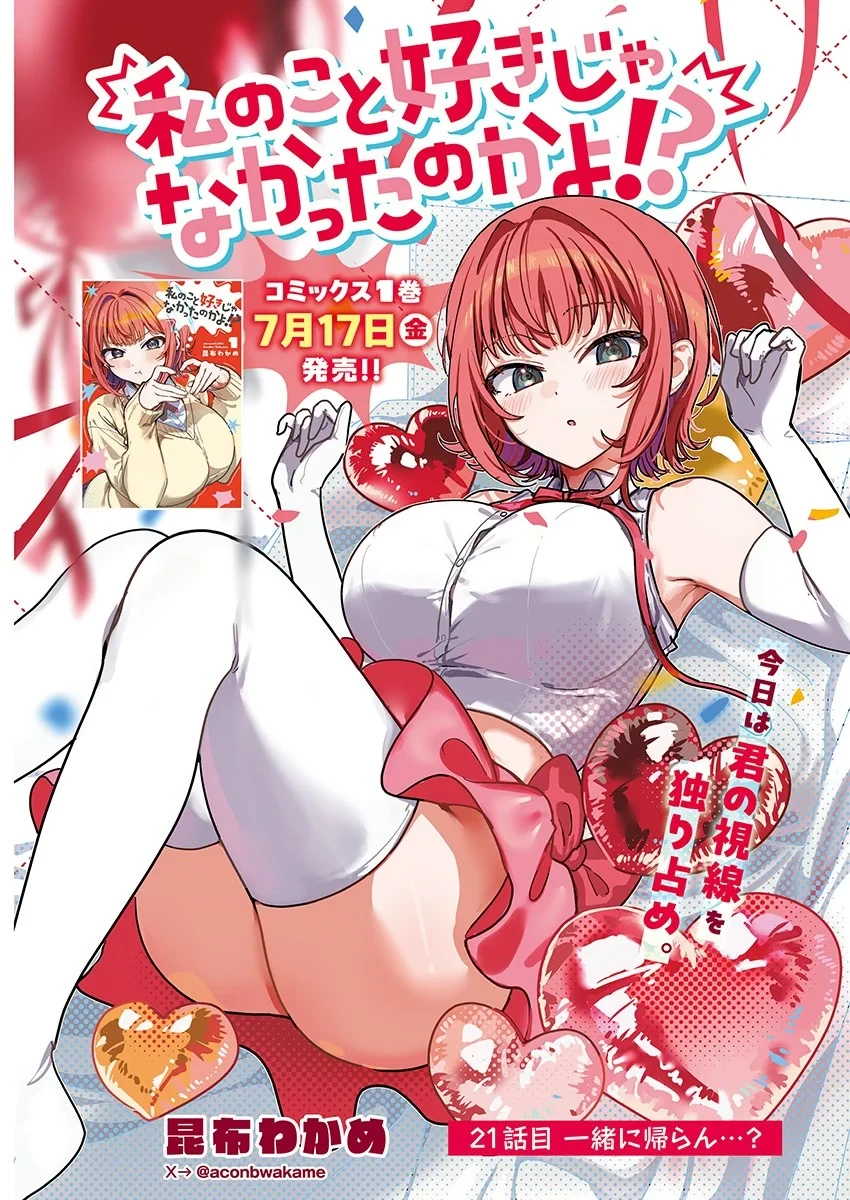 私のこと好きじゃなかったのかよ!? 第21話 - 1