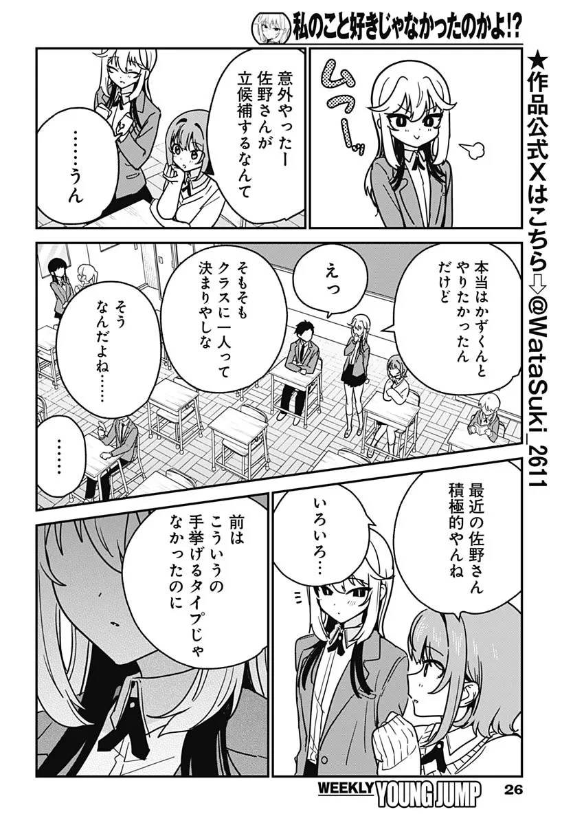 私のこと好きじゃなかったのかよ!? 第21話 - 3